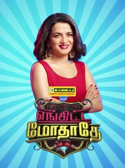 Enkitta modhaadhe