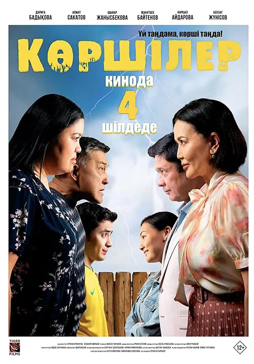 Көршілер