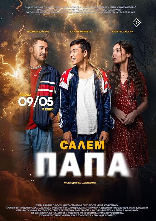 Привет, папа