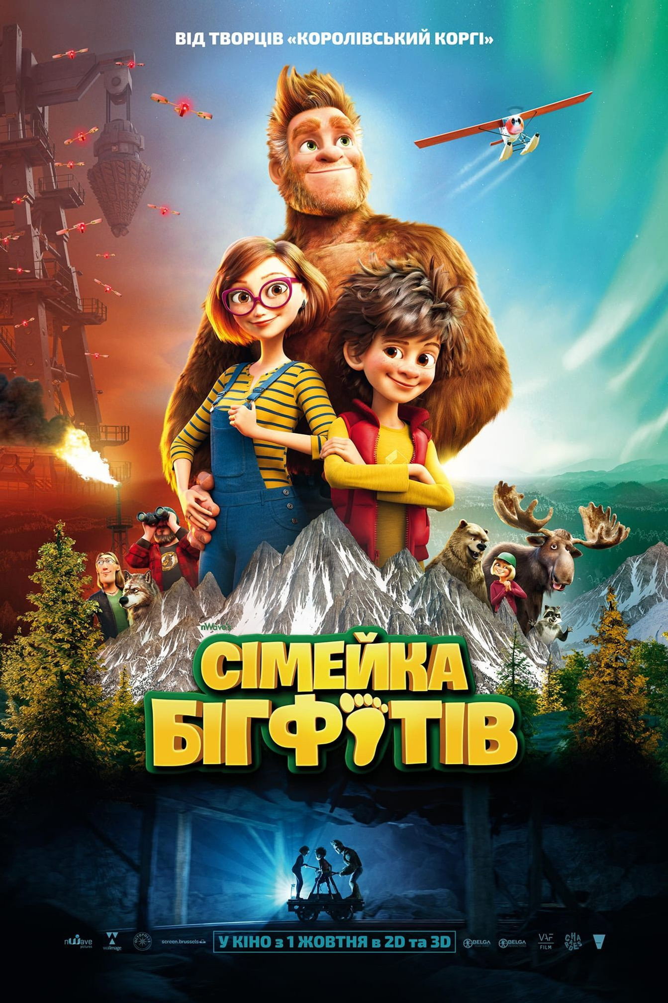 Сімейка бігфутів