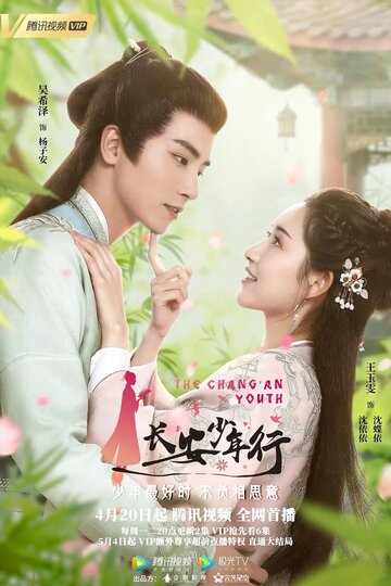 The Chang an Youth