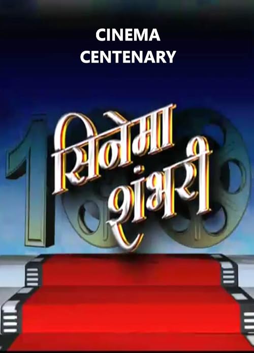 Cinema Shambhari