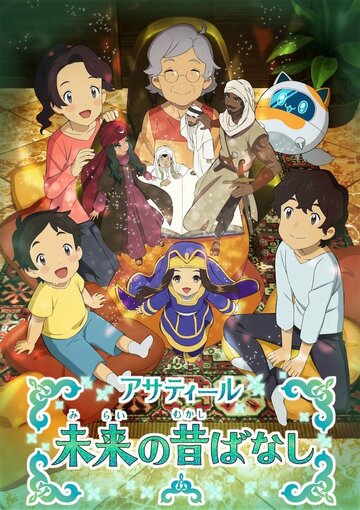 Asateer – Future's Folktales