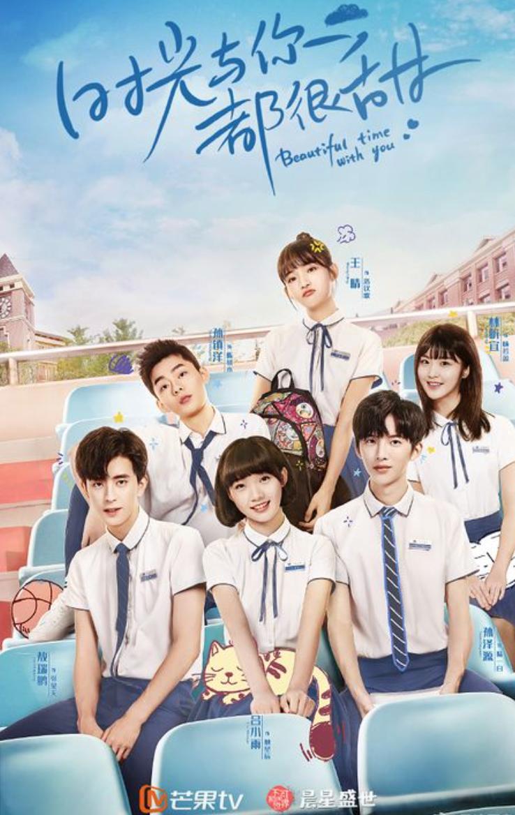 Shi Guang Yu Ni Dou Hen Tian