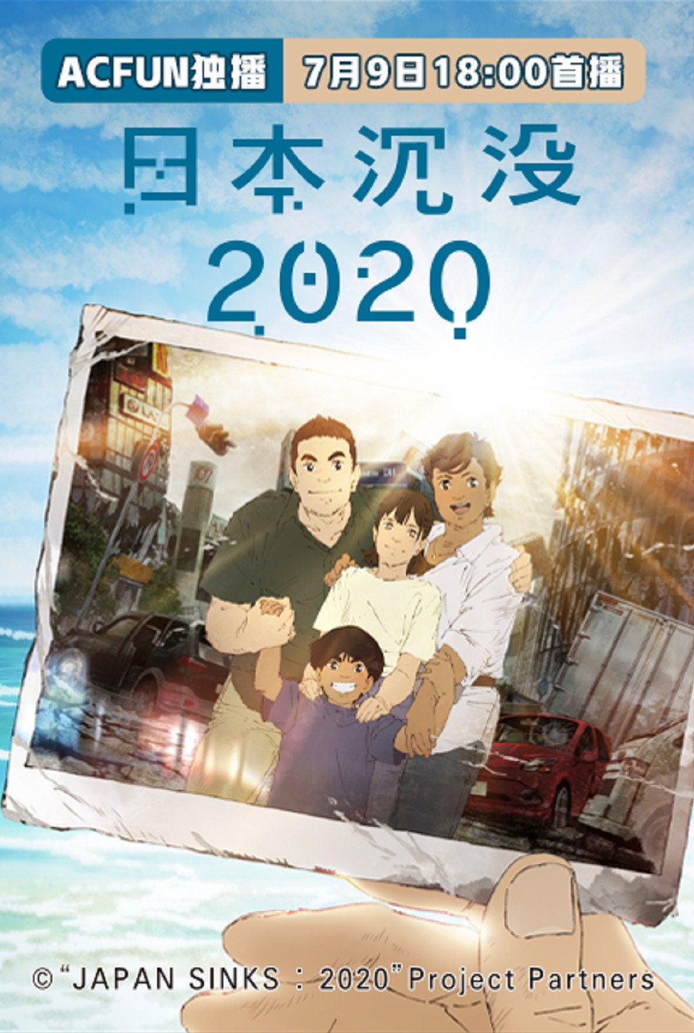 2020: Гибель дракона