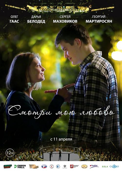Smotri moyu lyubov