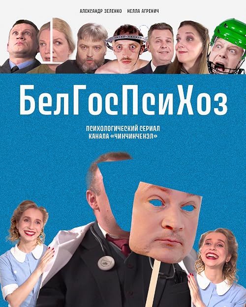 Belarusian State Psycho