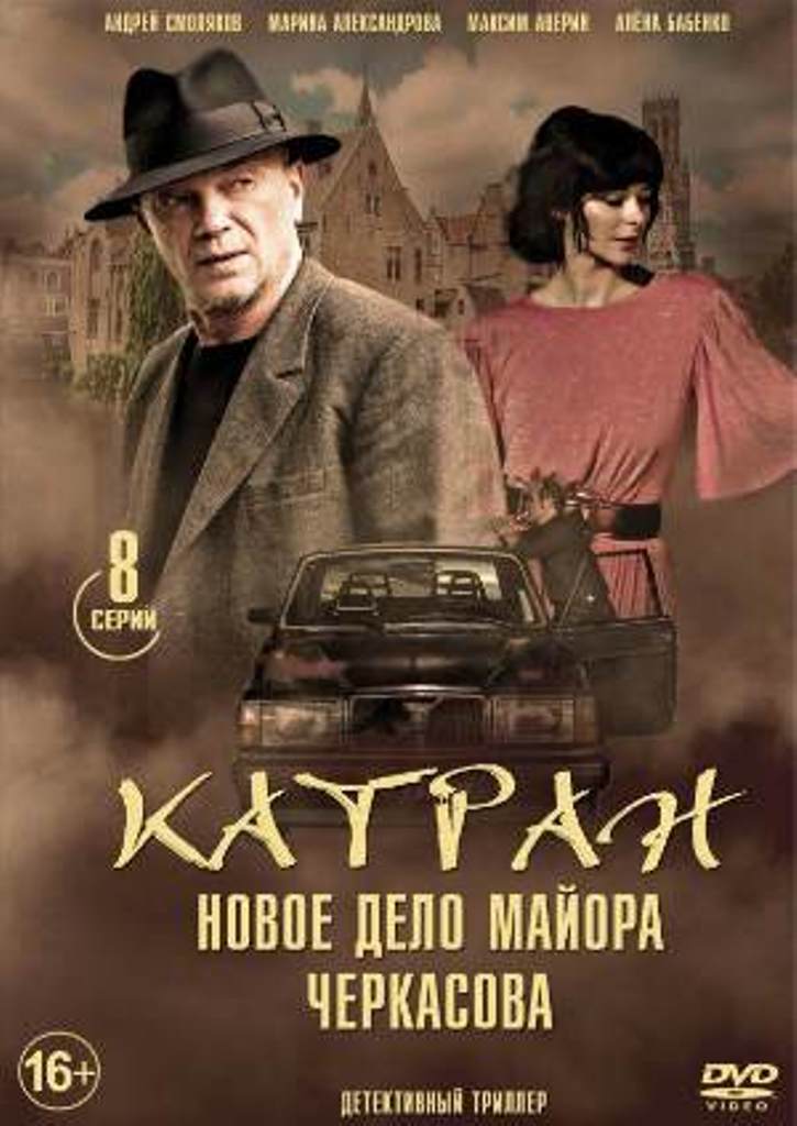 MosGaz. Delo N7: Katran