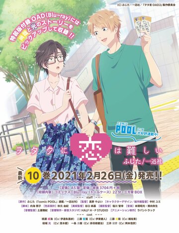 Wotaku ni Koi wa Muzukashii: Youth