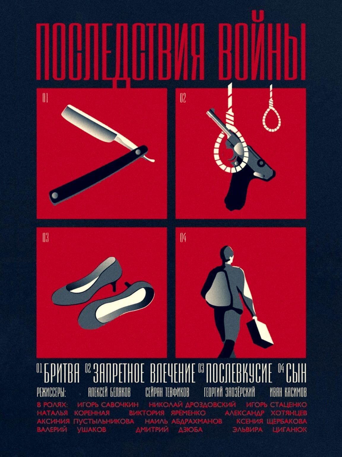 Последствия войны