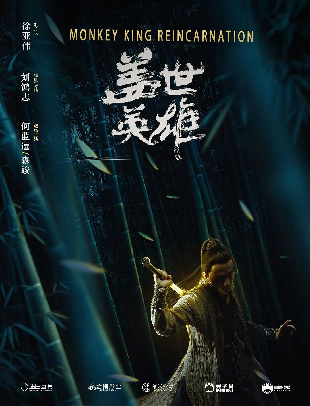 Gai shi ying xiong