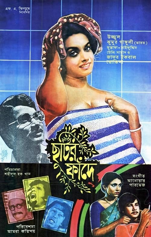 Chhutir Phande