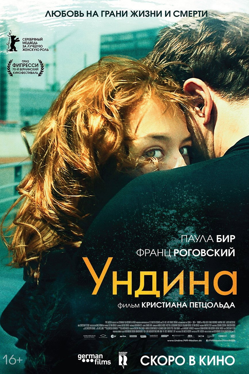 Ундина