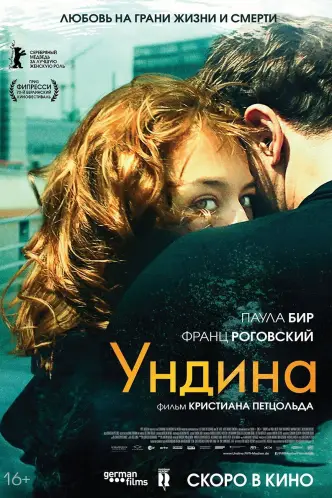 Ундина