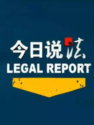 Legal Report