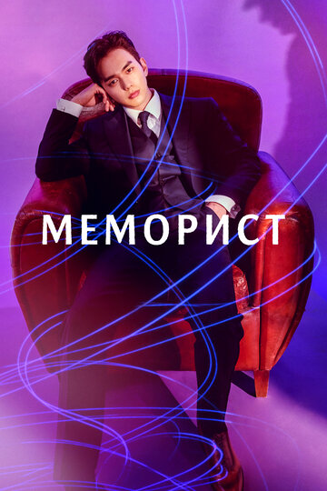 Memorist