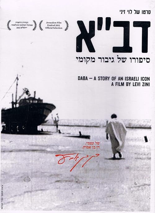 Daba: The Story of an Israeli Icon