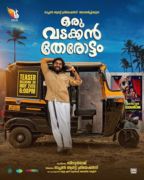 Oru Vadakkan Therottam