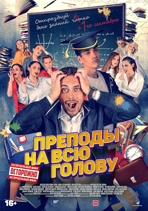 Преподы на всю голову