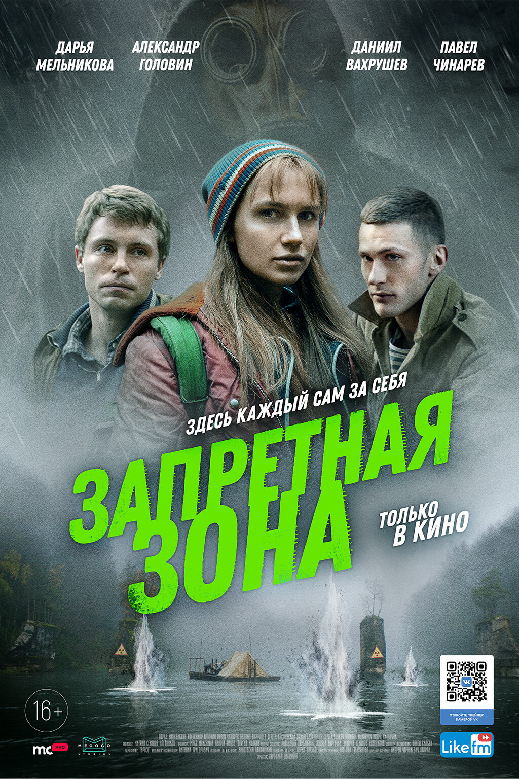 Тыйым салынған аймақ