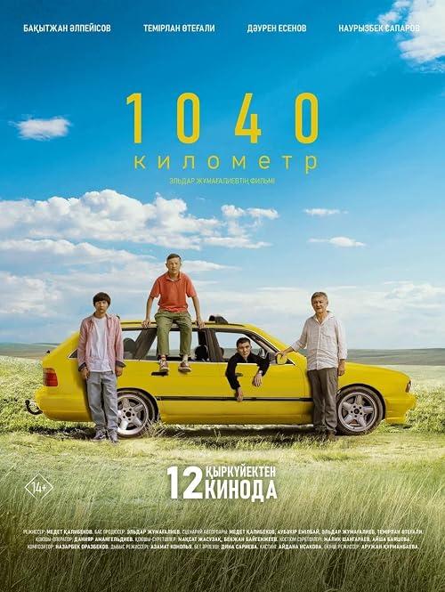 1040 км