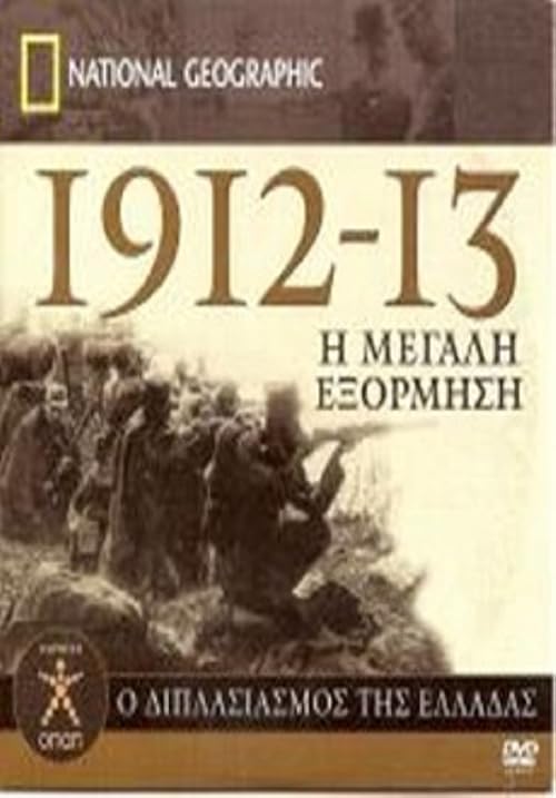 1912-1913: I megali exormisi