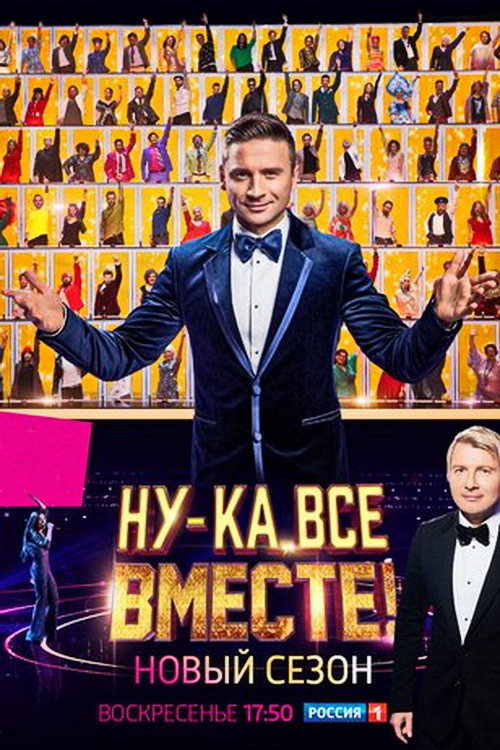 Nu-ka, vse vmeste!