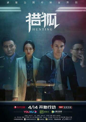 Lie hu