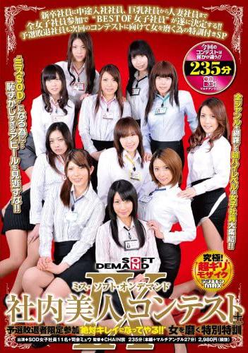 Miss Soft on Demand: Company's Beauty Contest 9 + Runner Ups 'I'll Will Be Hot!!' Special Female Refinement Training