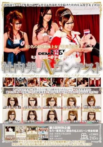 Miss Soft on Demand in House Beauty Contest 5