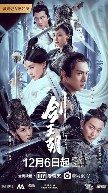 Sword Dynasty