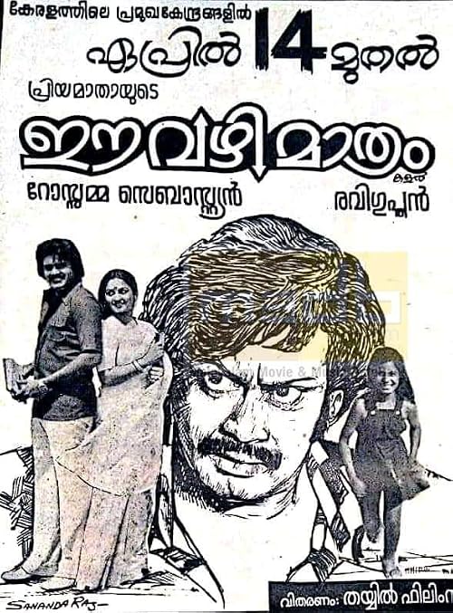 Ee Vazhi Mathram