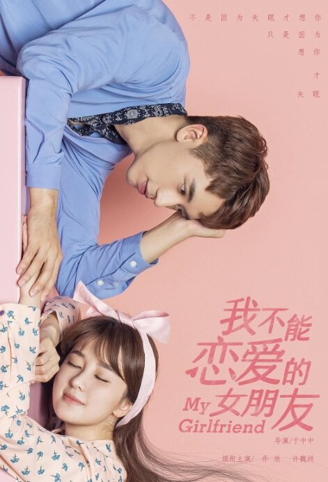 Wo bu neng lian ai de nu peng you