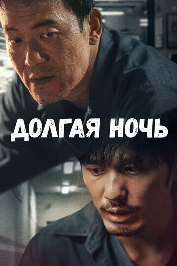 The Long Night