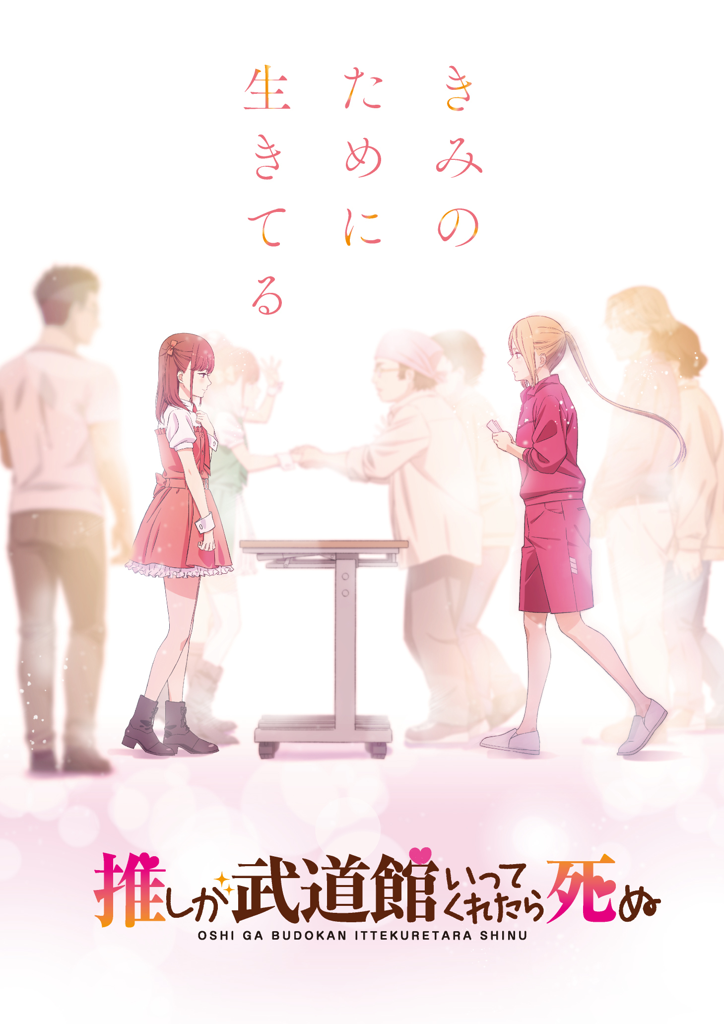 Oshi ga Budoukan Itte Kuretara Shinu