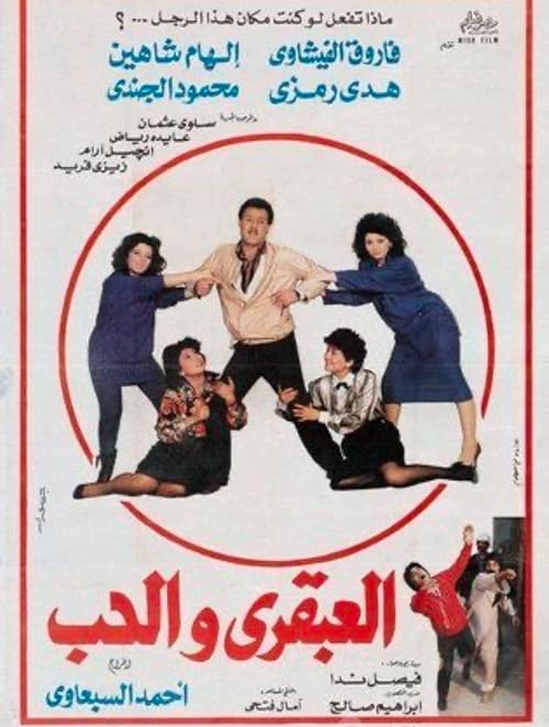 El-Abqari wa el-Hubb