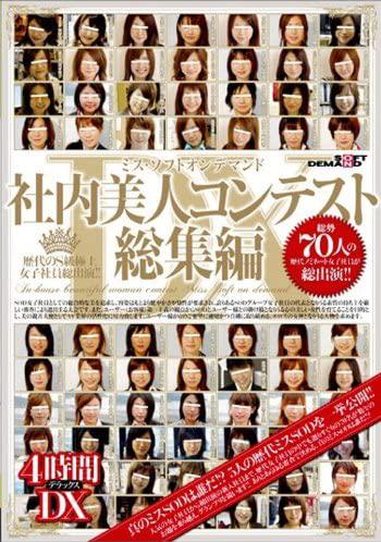 Miss Soft on Demand In-House Beauty Contest Highlights: 4 Hours DX