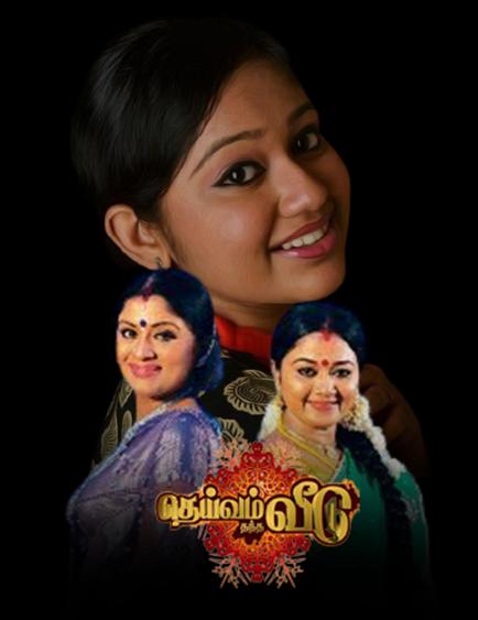 Deivam Thandha Veedu