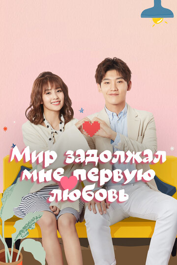 Shi jie qian wo yi ge chu lian