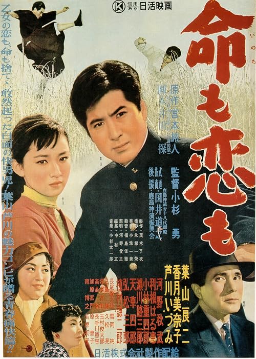 'Otoko tai otoko' yori: Inochi mo koi mo
