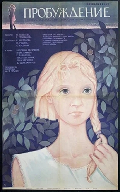 Probuzhdenie