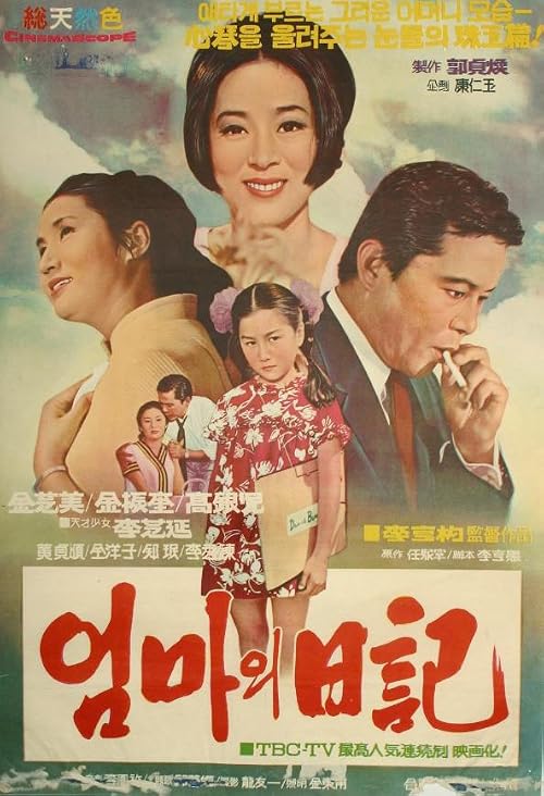 Mother's Diary