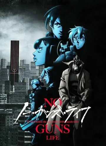 No Guns Life