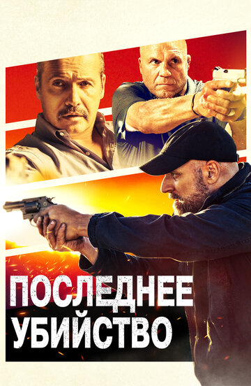 Final Kill