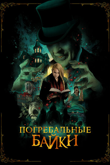 The Mortuary