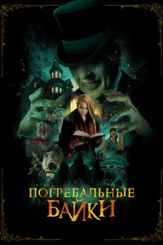 The Mortuary Collection