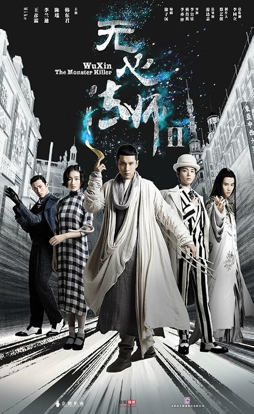 Wu Xin the Monster Killer 2