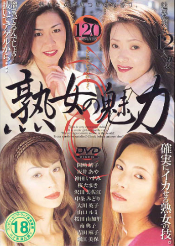 Jukujo no miryoku