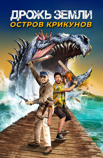 Tremors 7 - Shrieker Island