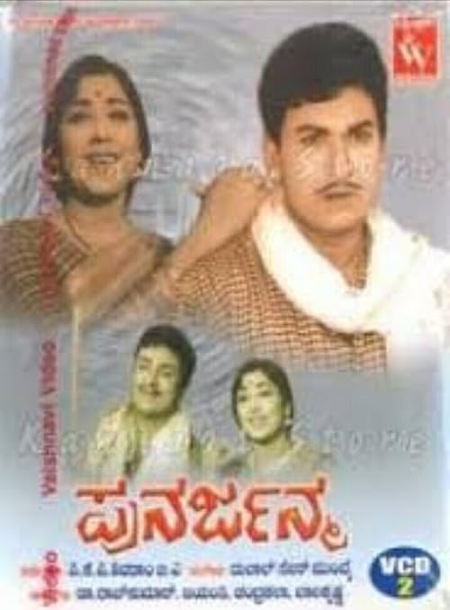 Punarjanma